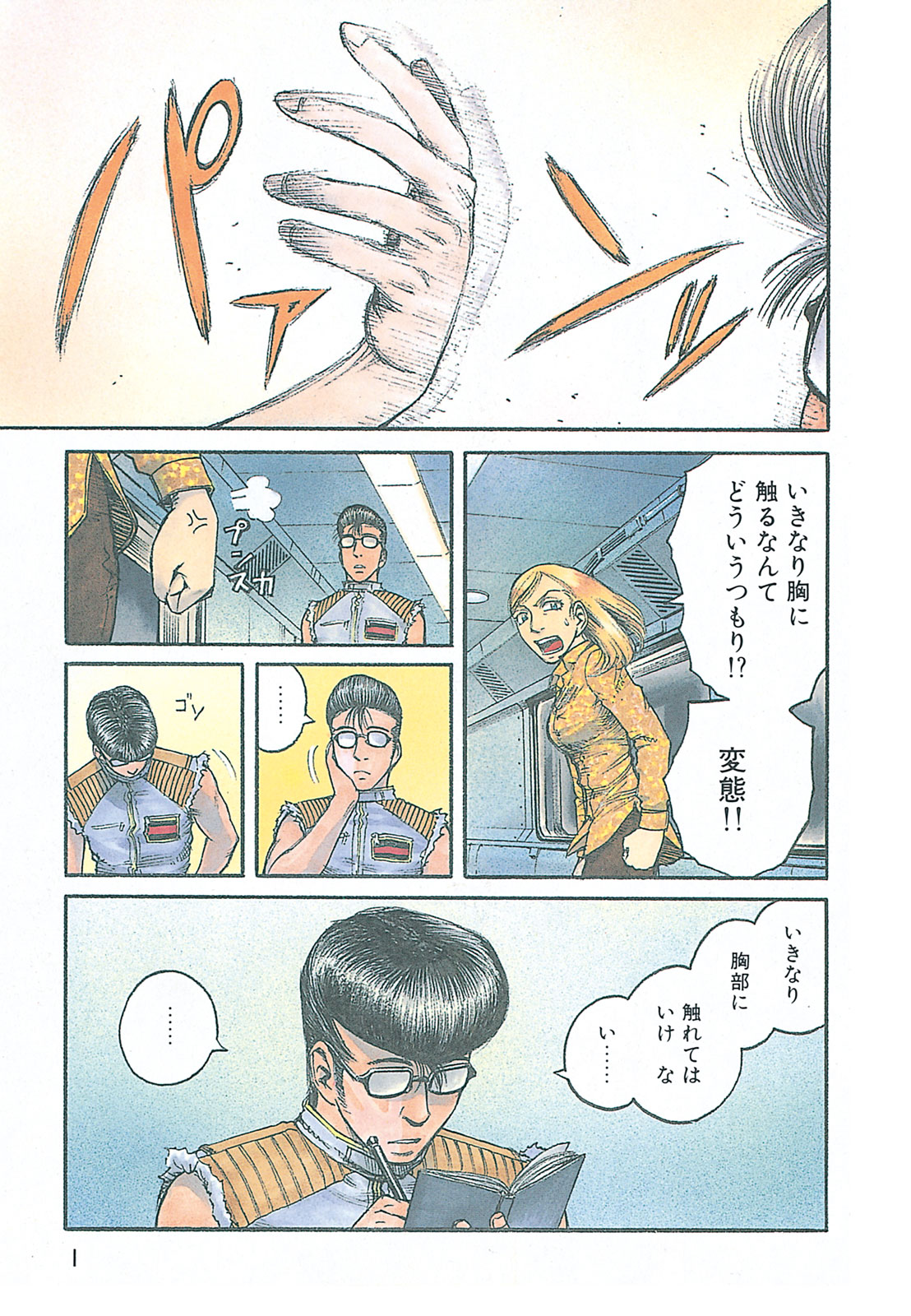 プラネテス 第17話 - Page 1