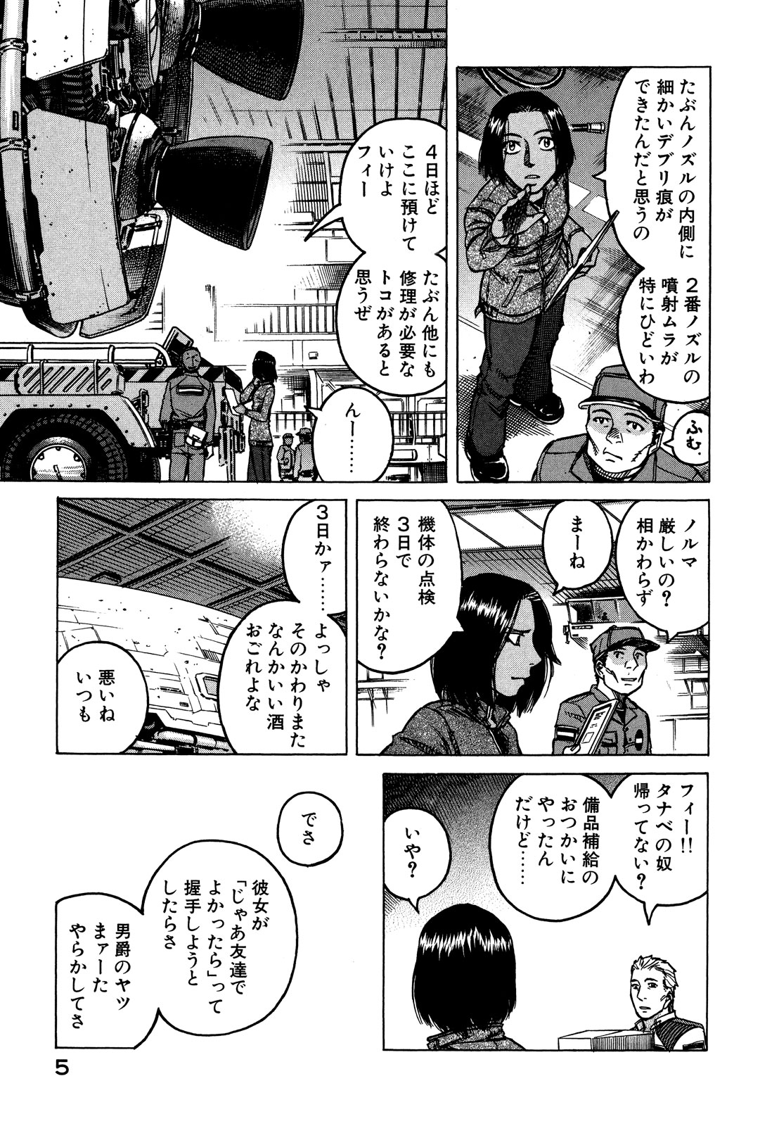 プラネテス 第17話 - Page 5