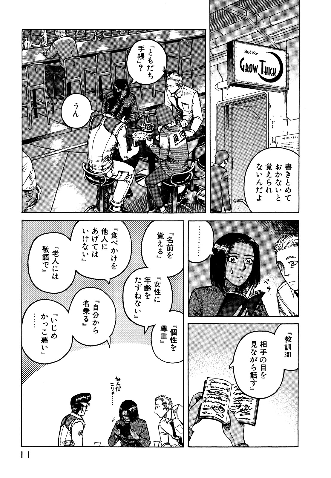 プラネテス 第17話 - Page 11