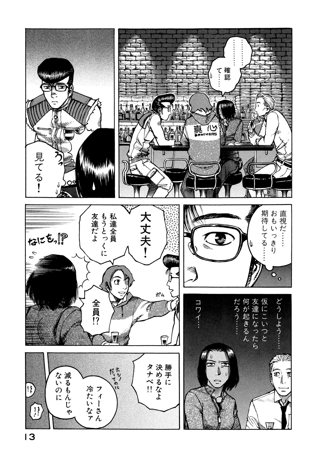 プラネテス 第17話 - Page 13