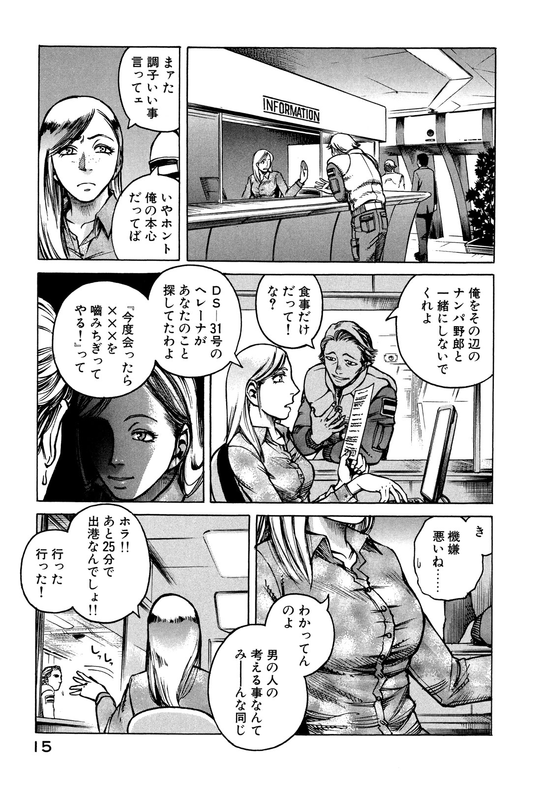 プラネテス 第17話 - Page 15