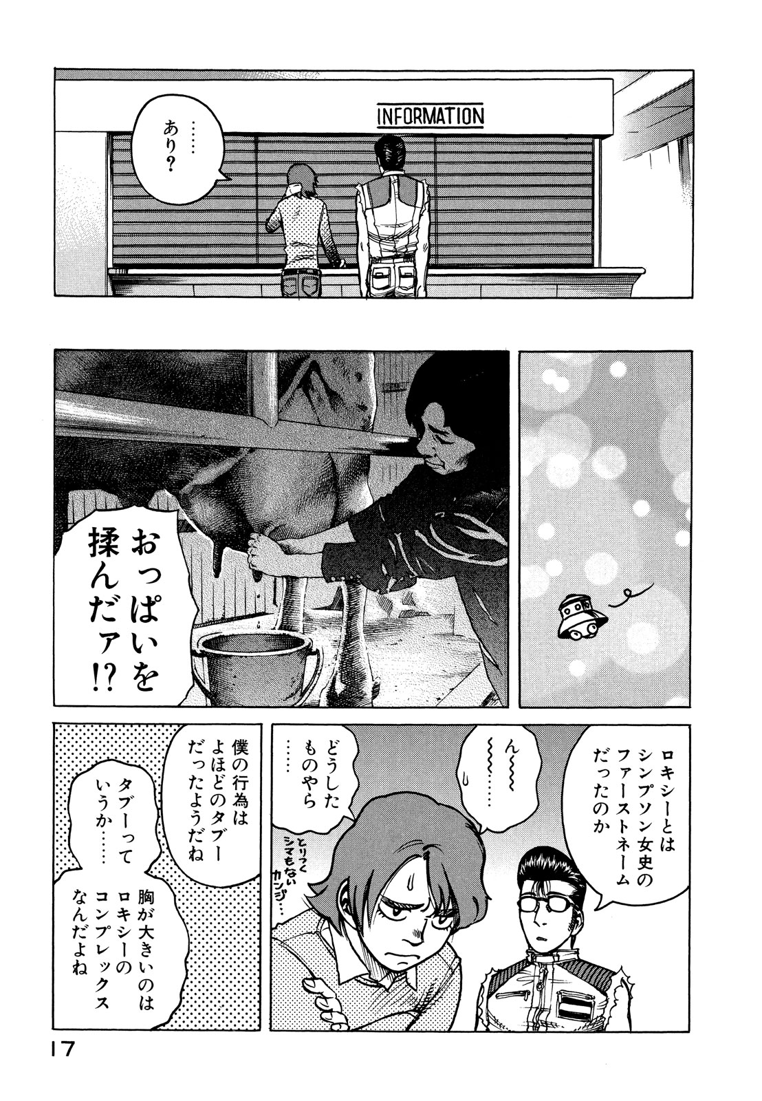 プラネテス 第17話 - Page 17