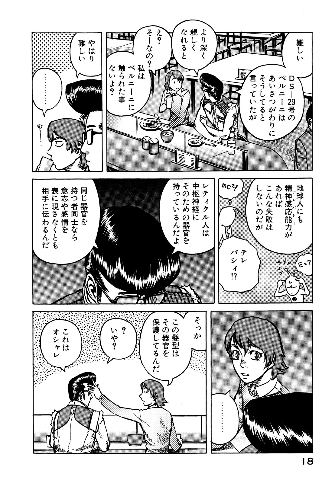 プラネテス 第17話 - Page 18