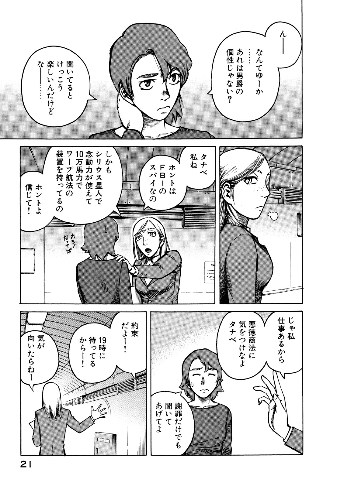 プラネテス 第17話 - Page 21