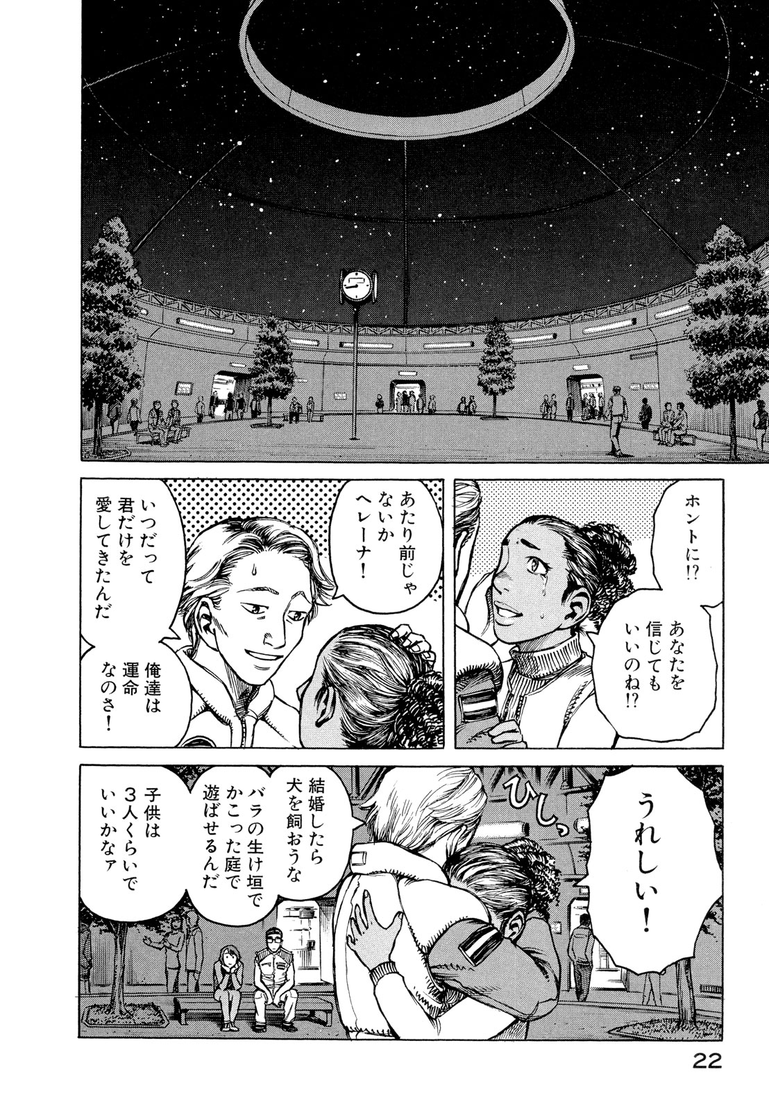 プラネテス 第17話 - Page 22