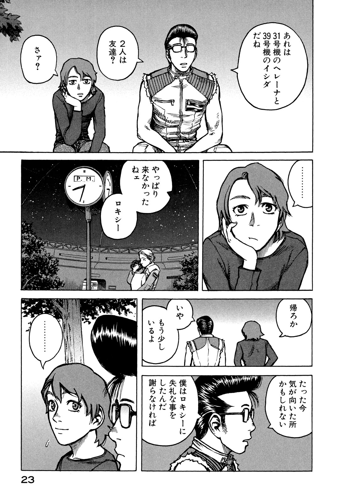 プラネテス 第17話 - Page 23