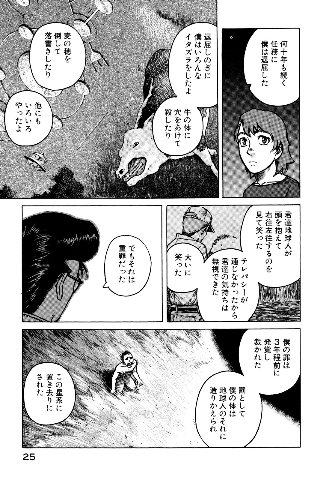 プラネテス 第17話 - Page 25