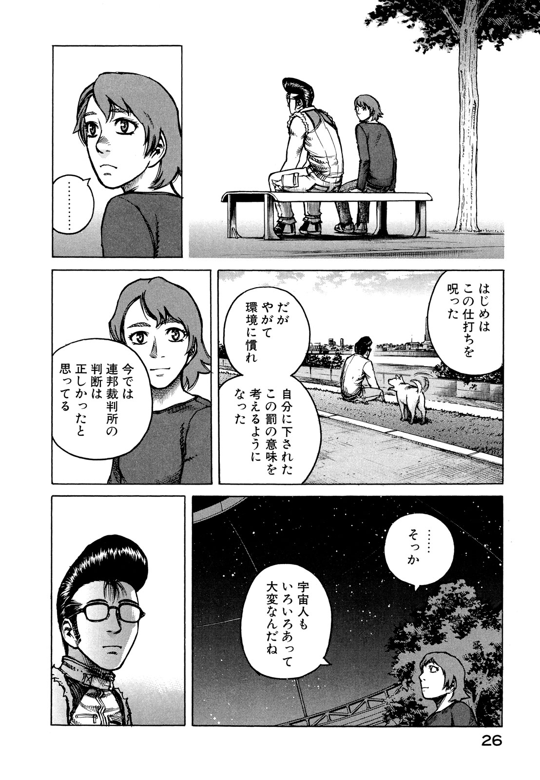 プラネテス 第17話 - Page 26