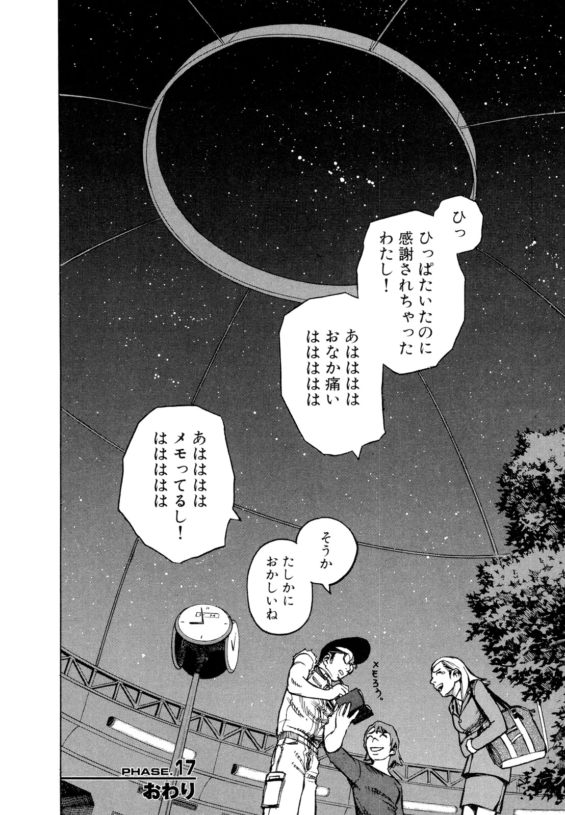 プラネテス 第17話 - Page 32