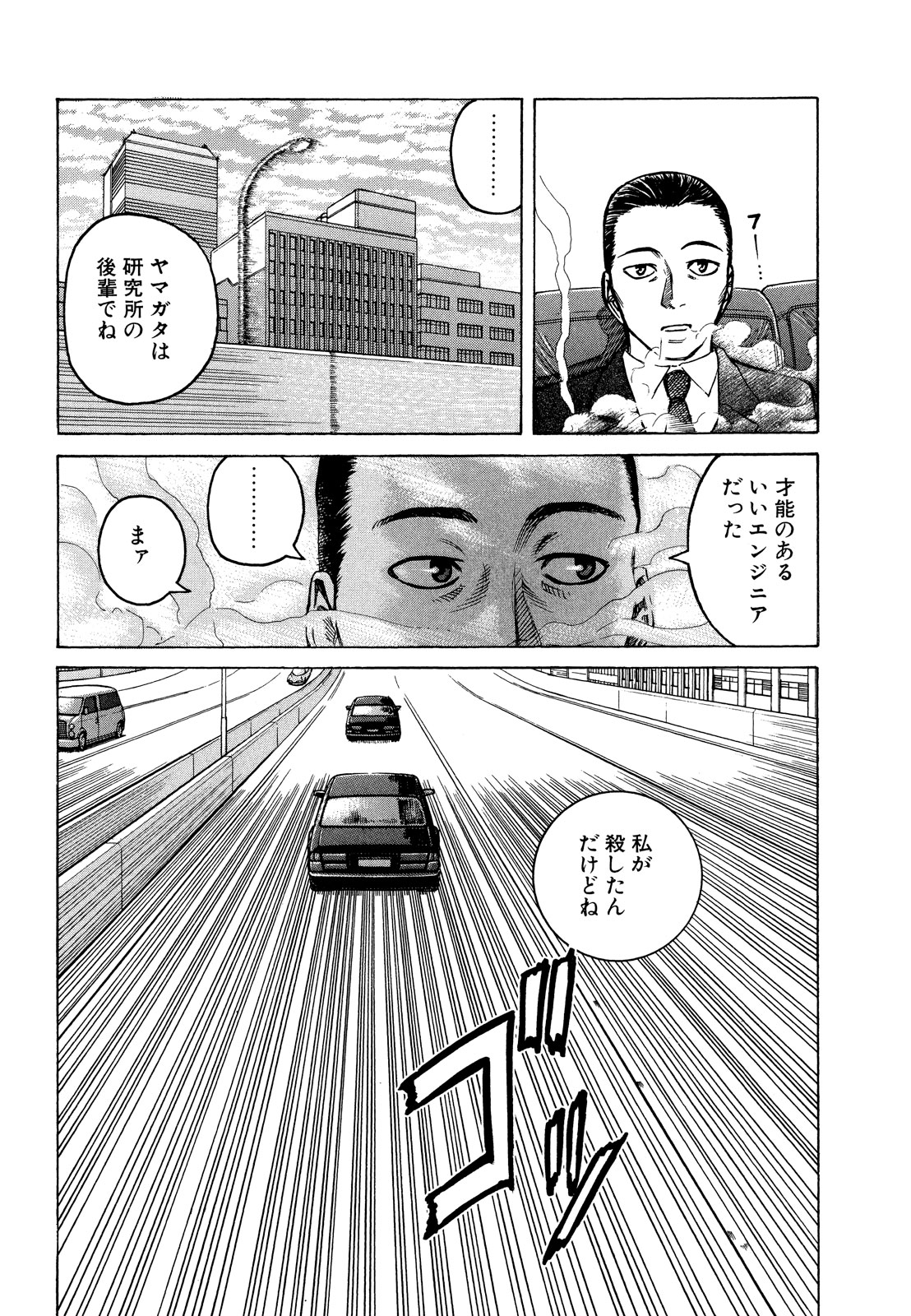 プラネテス 第18話 - Page 11