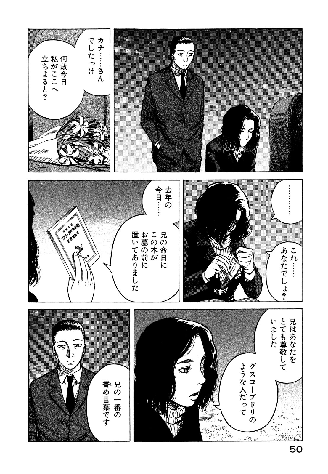 プラネテス 第18話 - Page 18