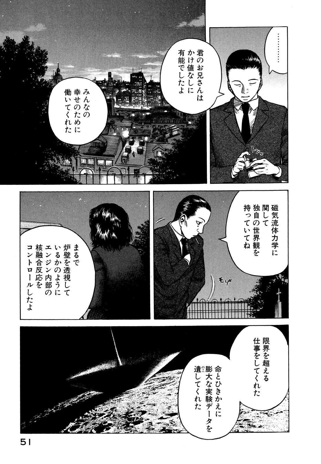 プラネテス 第18話 - Page 19