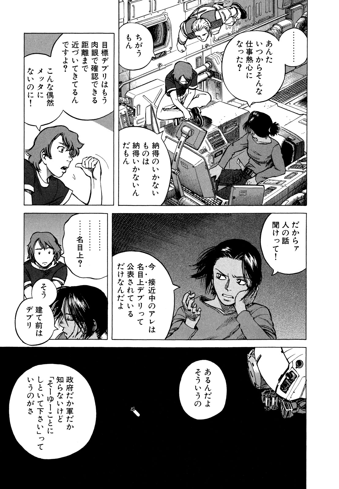 プラネテス 第19話 - Page 5