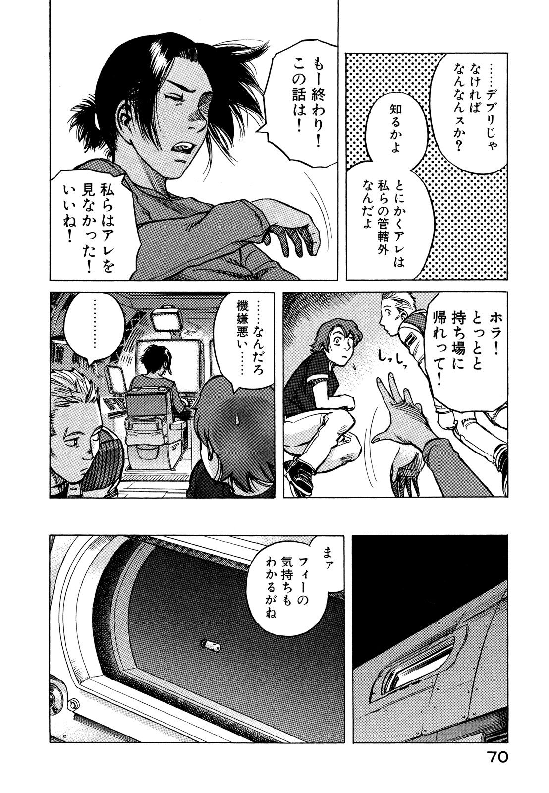 プラネテス 第19話 - Page 6