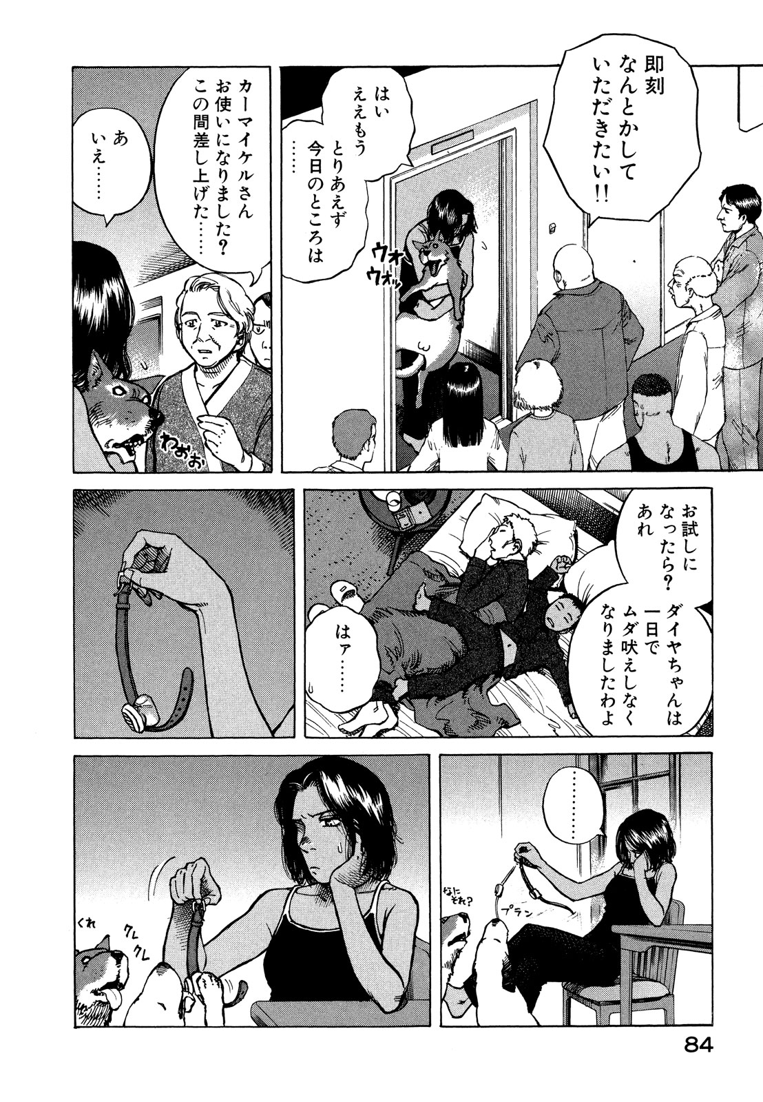 プラネテス 第19話 - Page 20