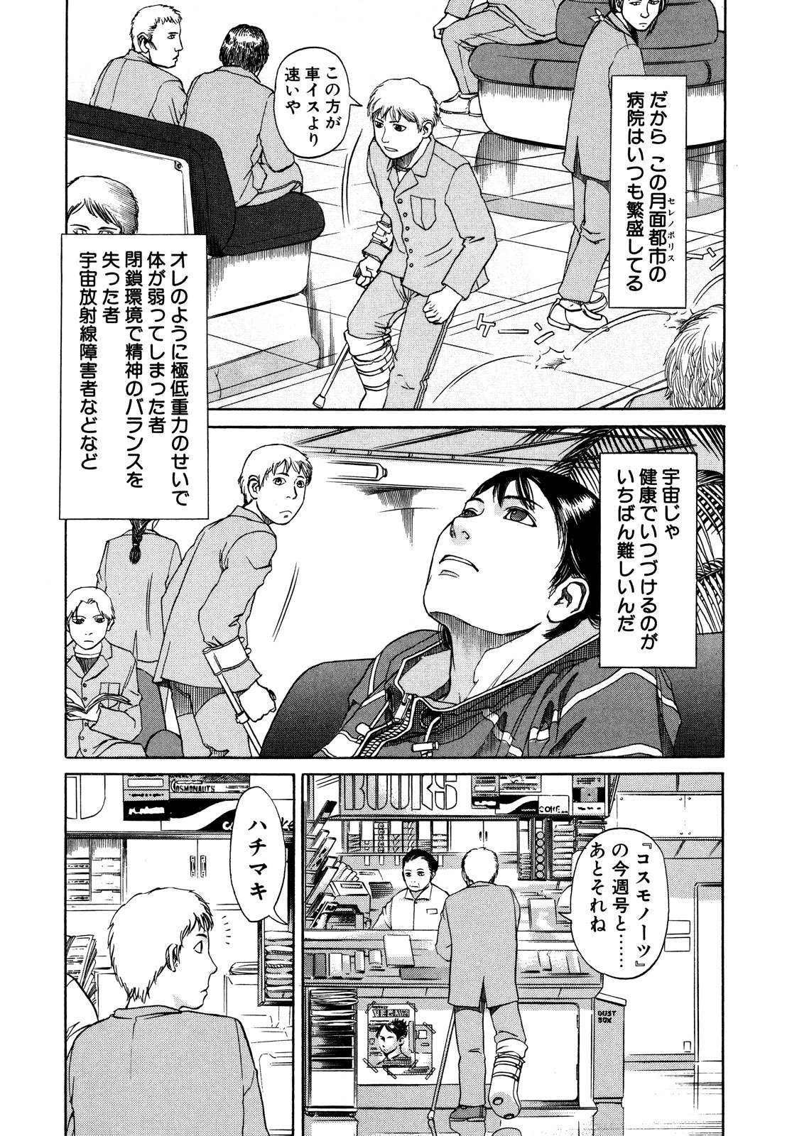 プラネテス 第2.1話 - Page 7