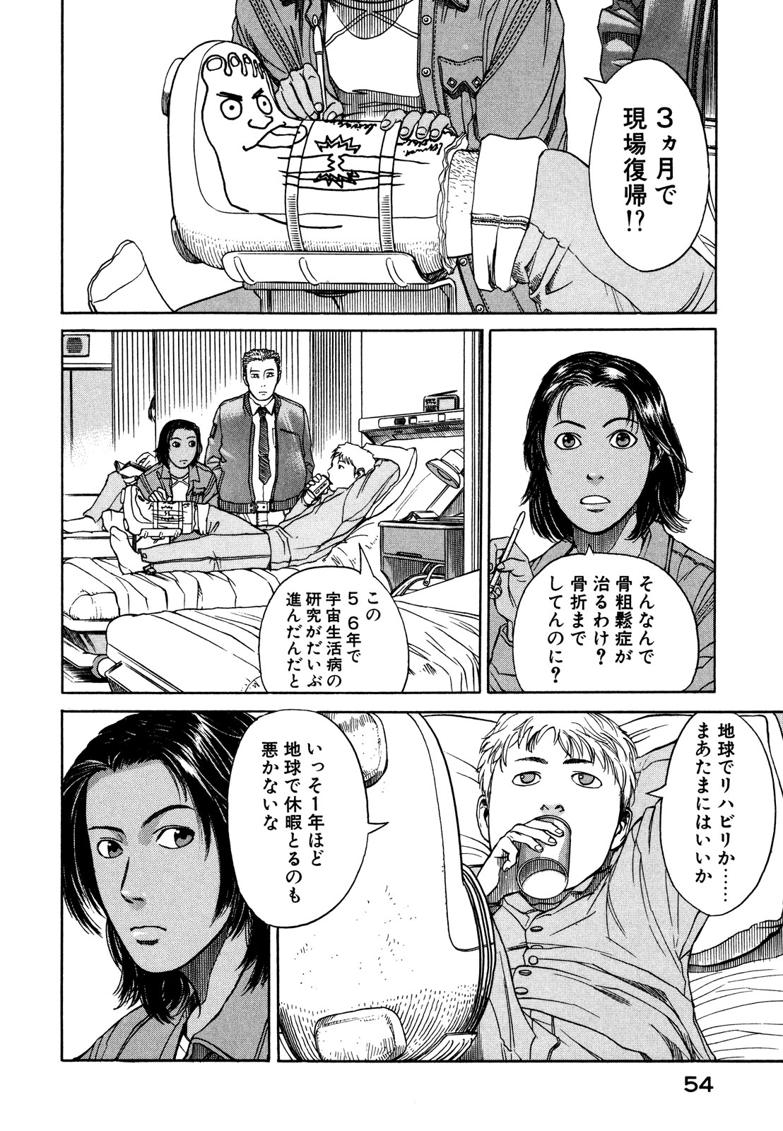 プラネテス 第2.1話 - Page 8