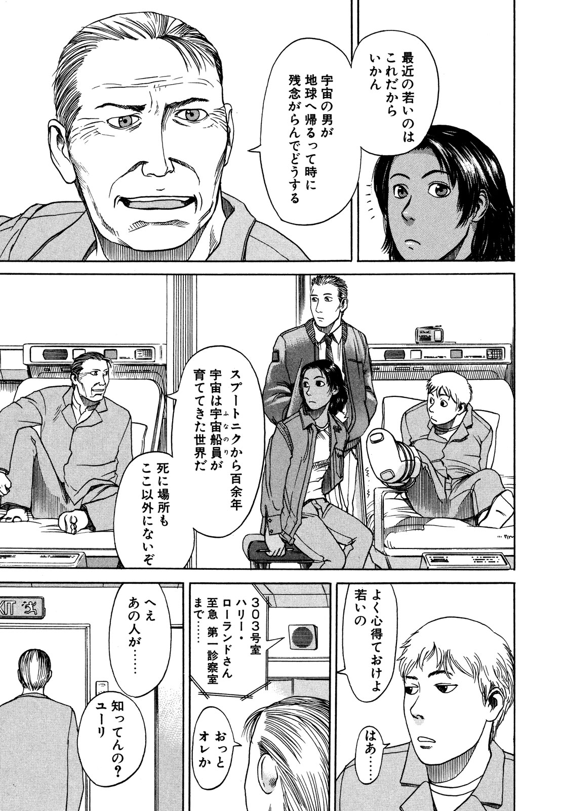 プラネテス 第2.1話 - Page 9