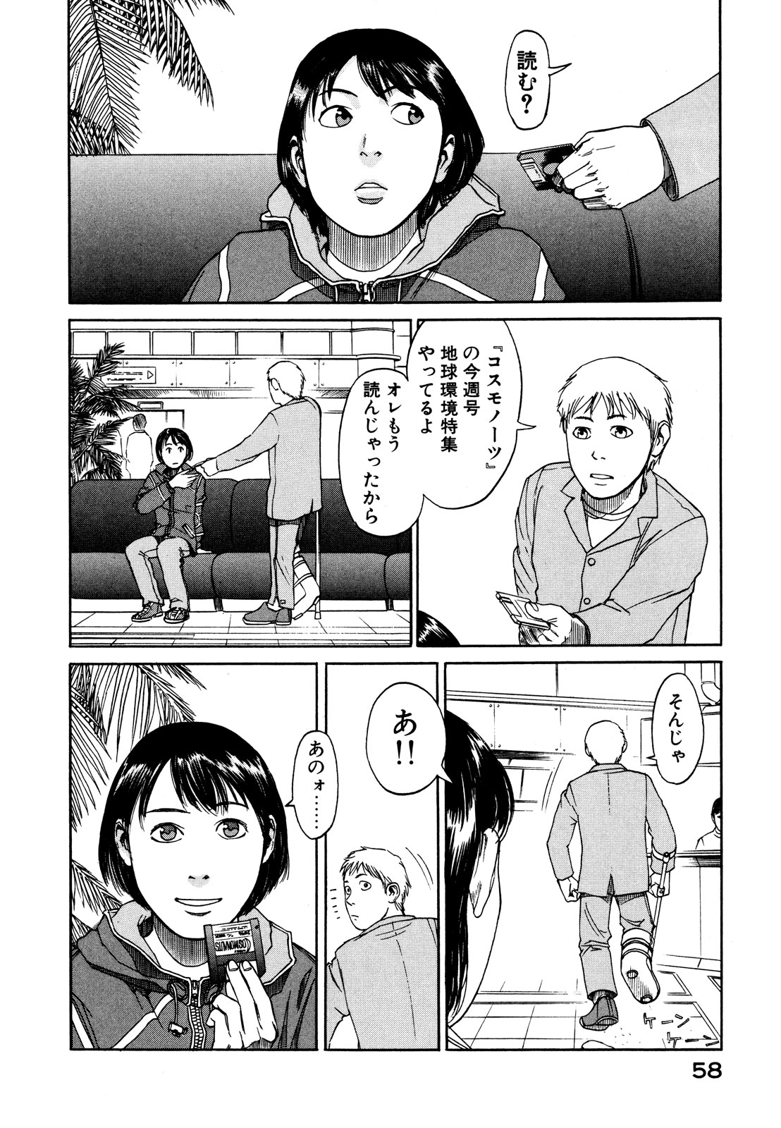 プラネテス 第2.1話 - Page 12