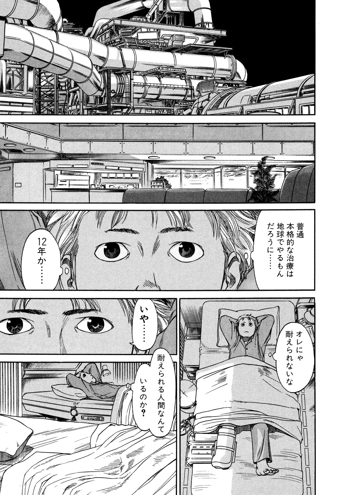 プラネテス 第2.1話 - Page 17