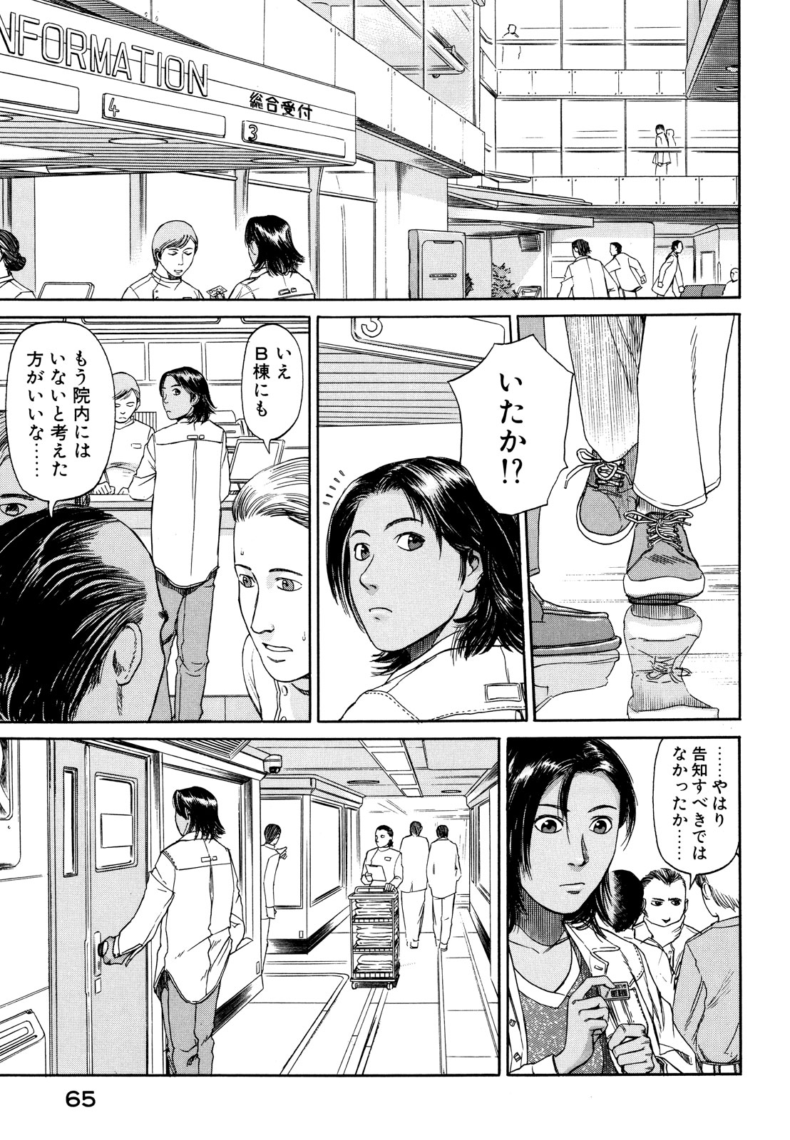 プラネテス 第2.1話 - Page 19