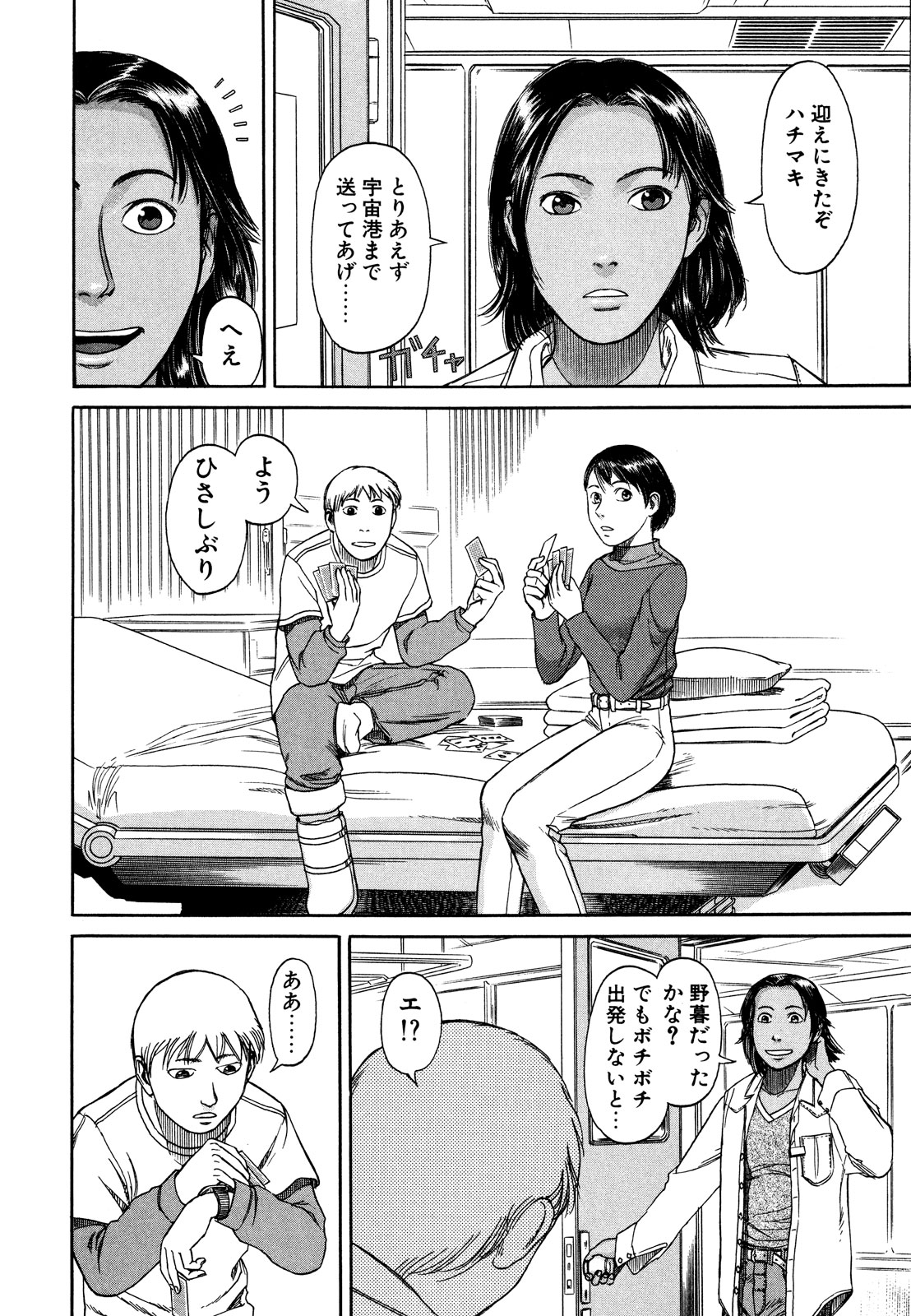 プラネテス 第2.1話 - Page 20