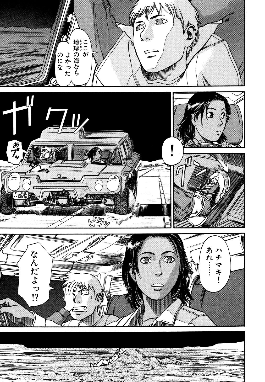 プラネテス 第2.1話 - Page 23