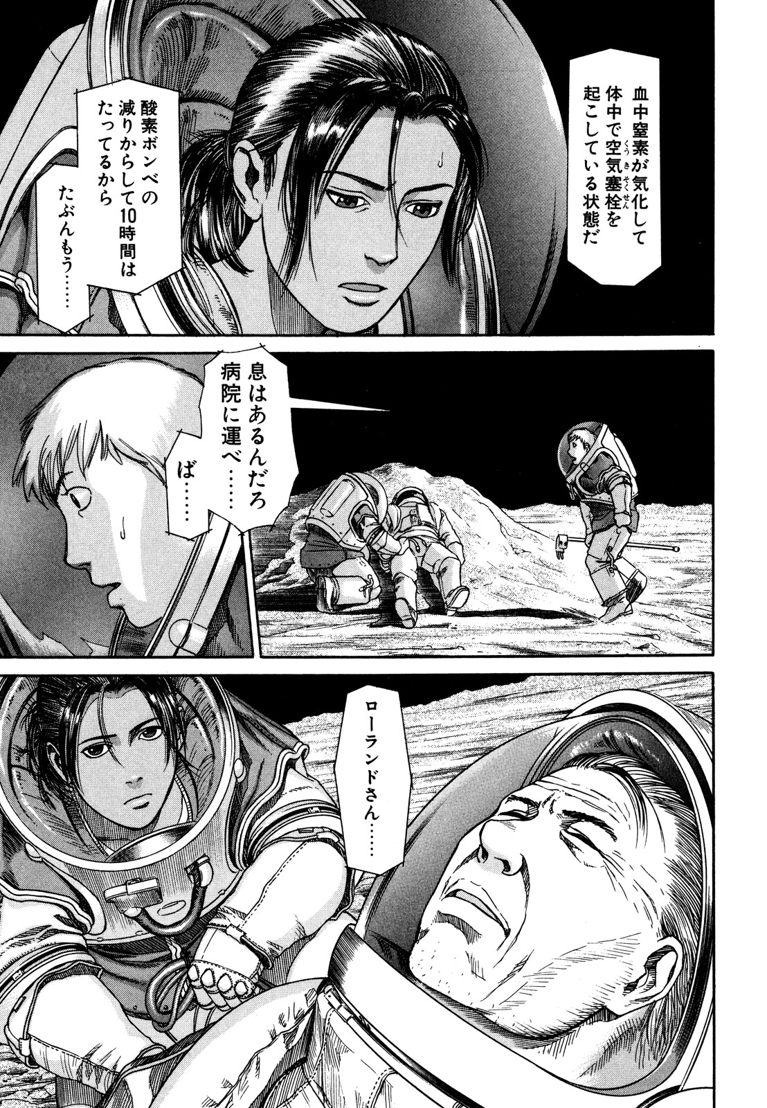 プラネテス 第2.2話 - Page 3