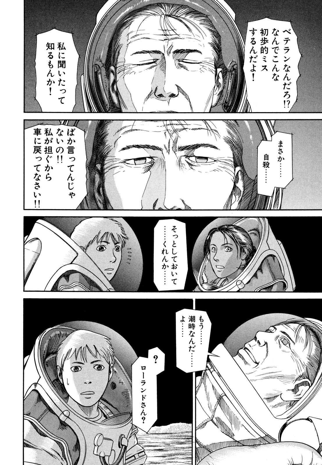 プラネテス 第2.2話 - Page 4