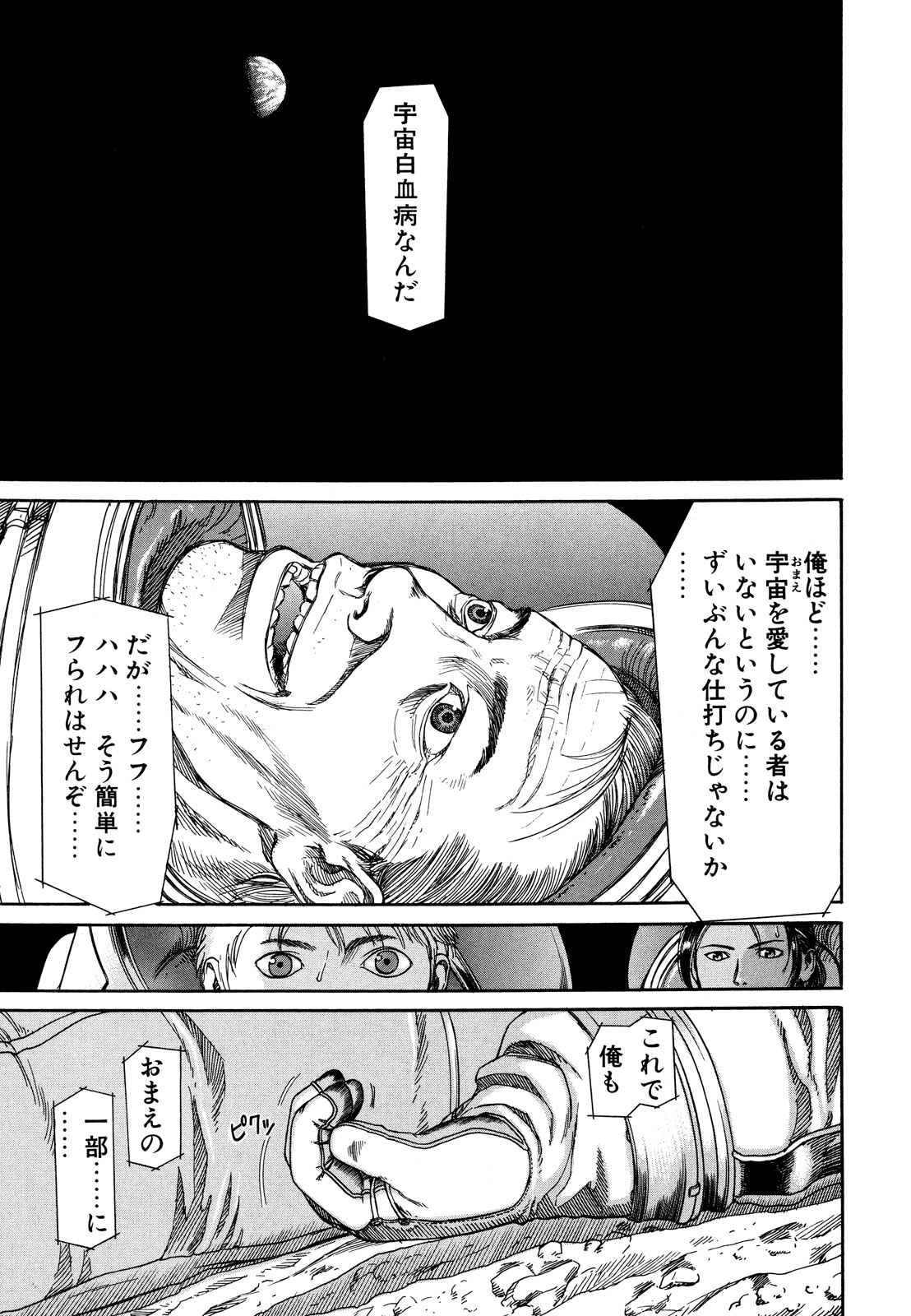 プラネテス 第2.2話 - Page 5