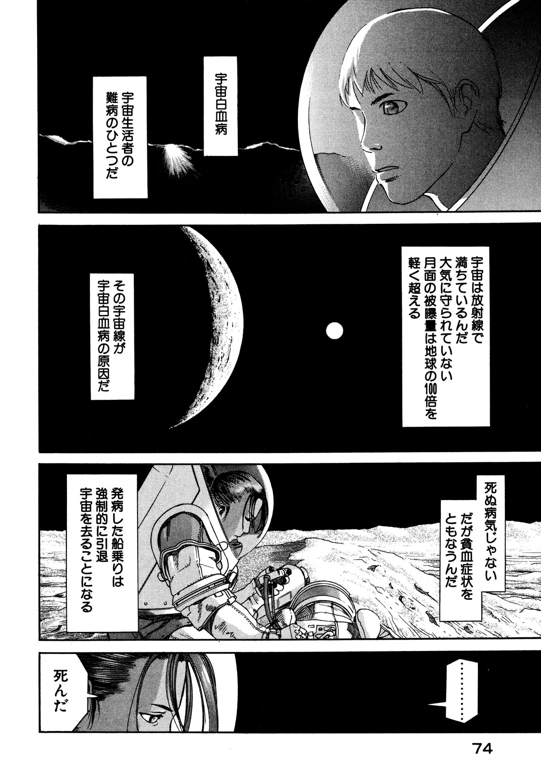 プラネテス 第2.2話 - Page 6