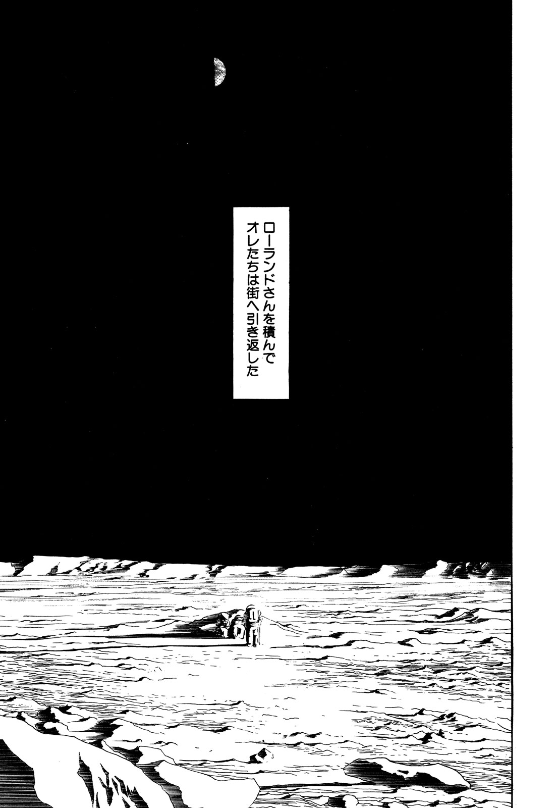 プラネテス 第2.2話 - Page 7