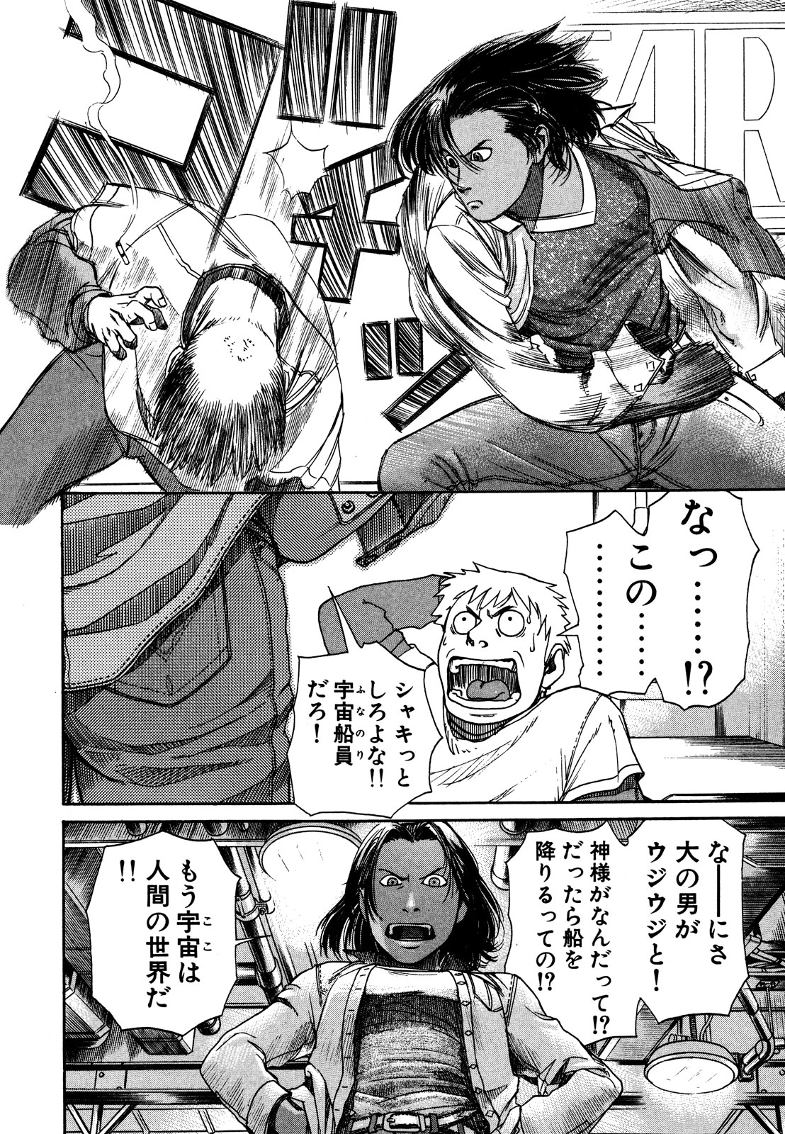 プラネテス 第2.2話 - Page 10