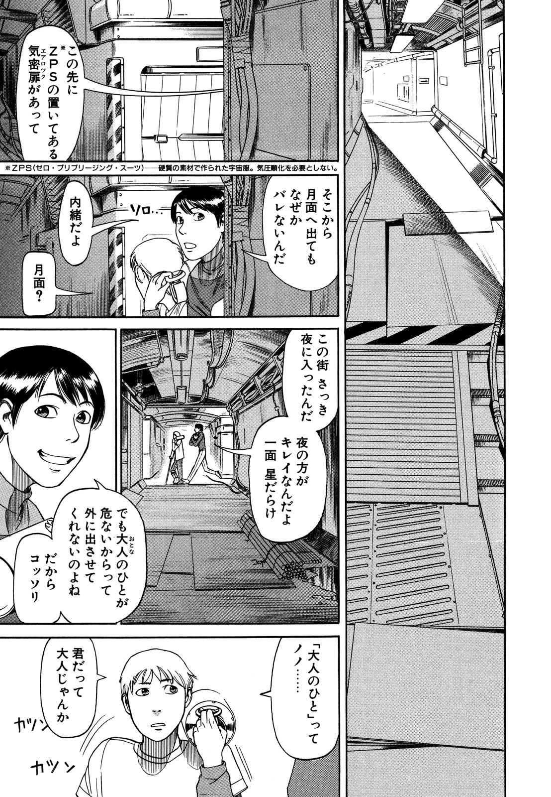 プラネテス 第2.2話 - Page 13