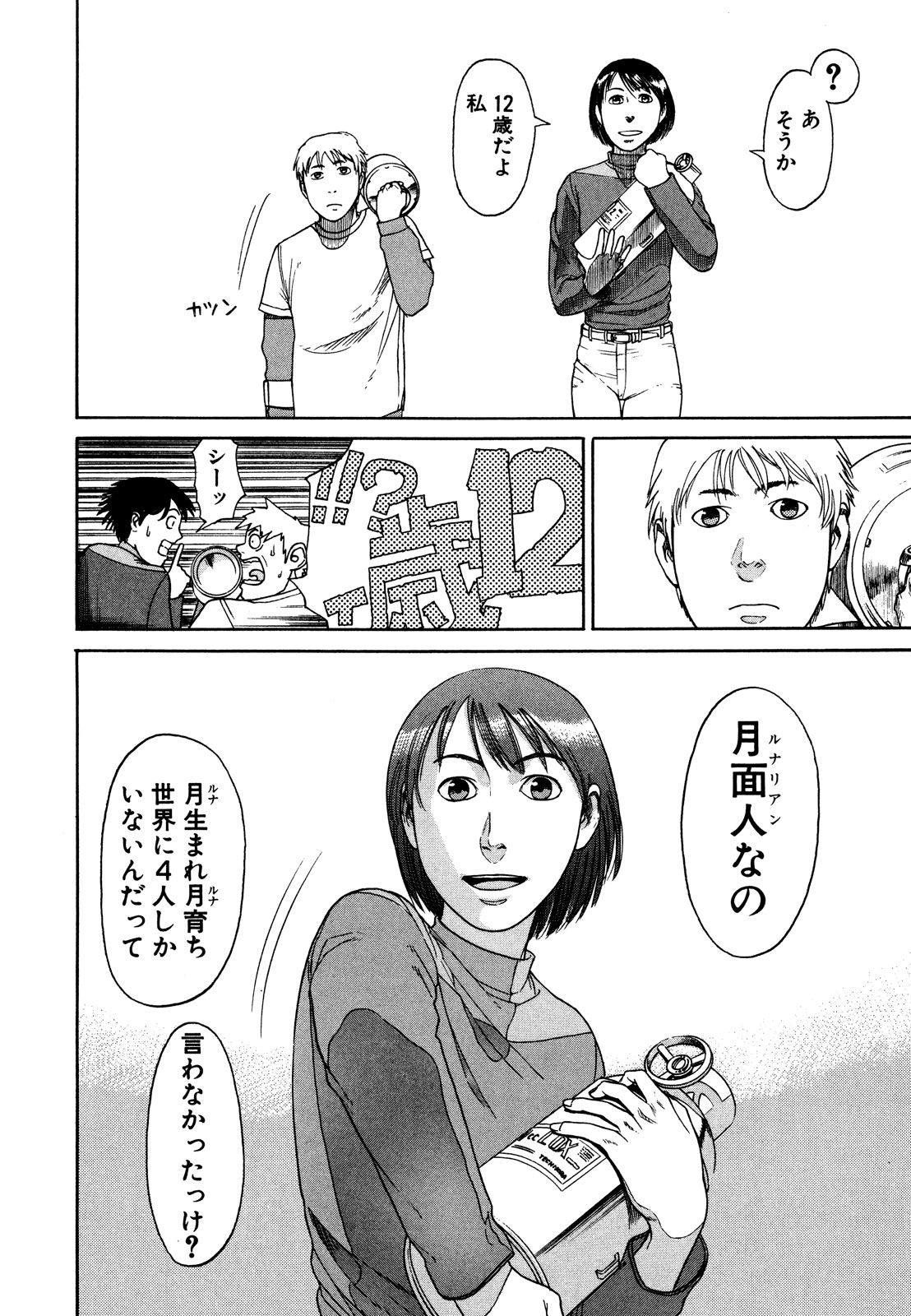 プラネテス 第2.2話 - Page 14