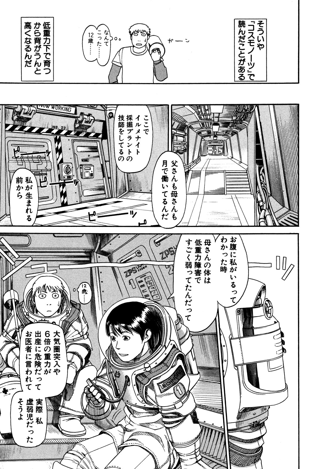 プラネテス 第2.2話 - Page 15