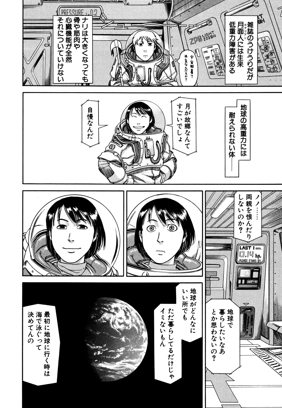 プラネテス 第2.2話 - Page 16