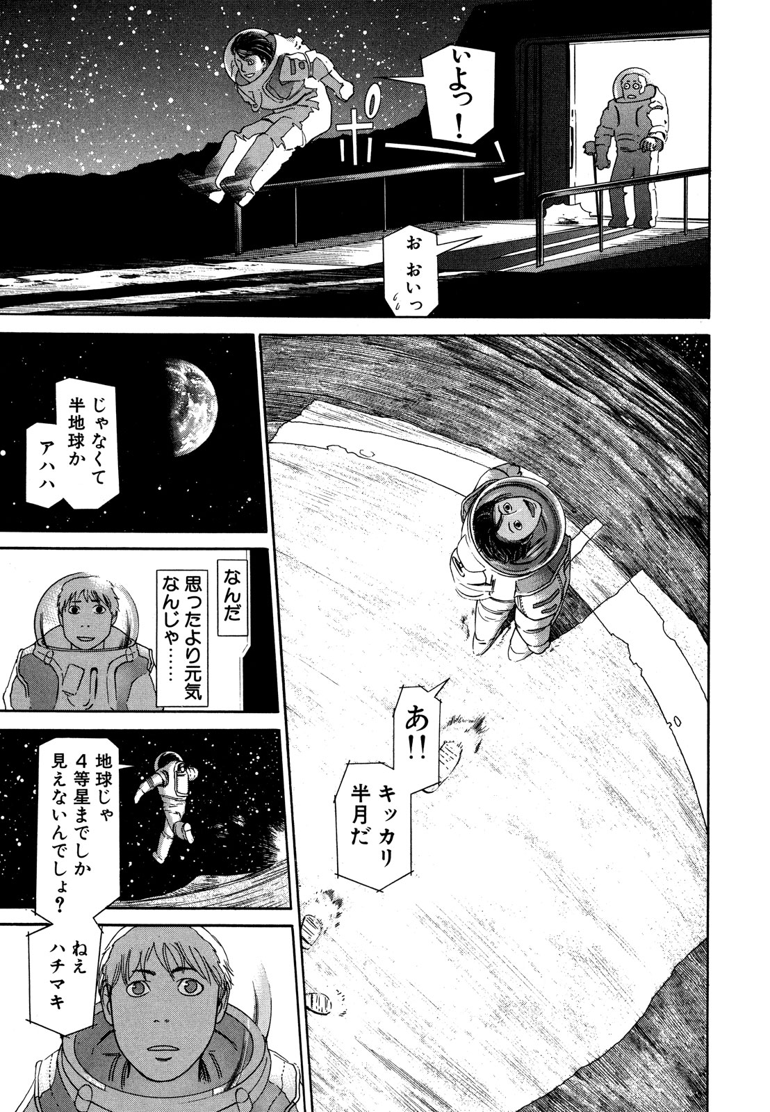 プラネテス 第2.2話 - Page 19