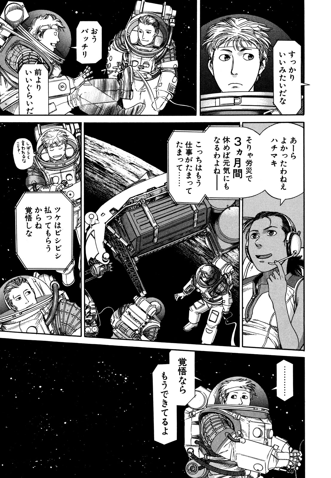 プラネテス 第2.2話 - Page 23