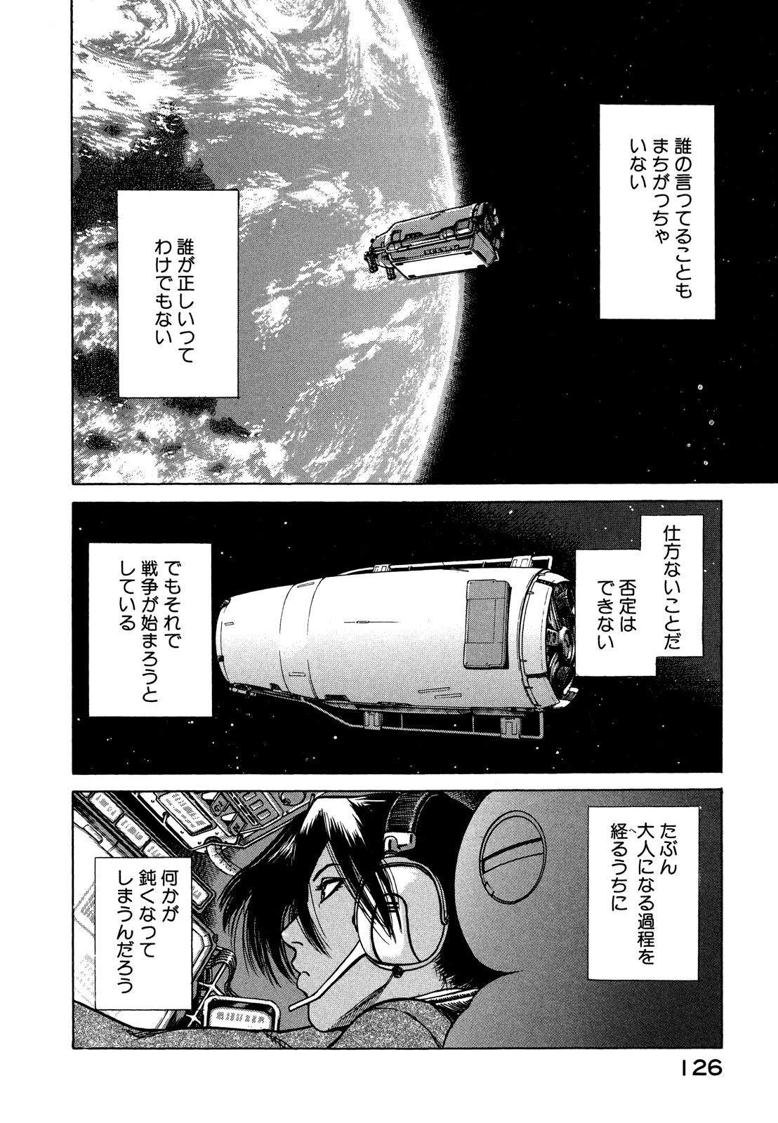 プラネテス 第20話 - Page 26