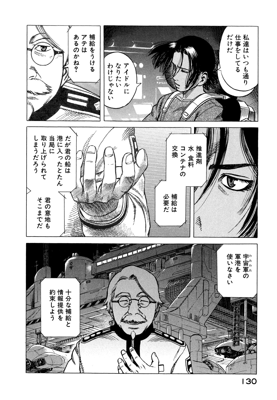 プラネテス 第20話 - Page 30