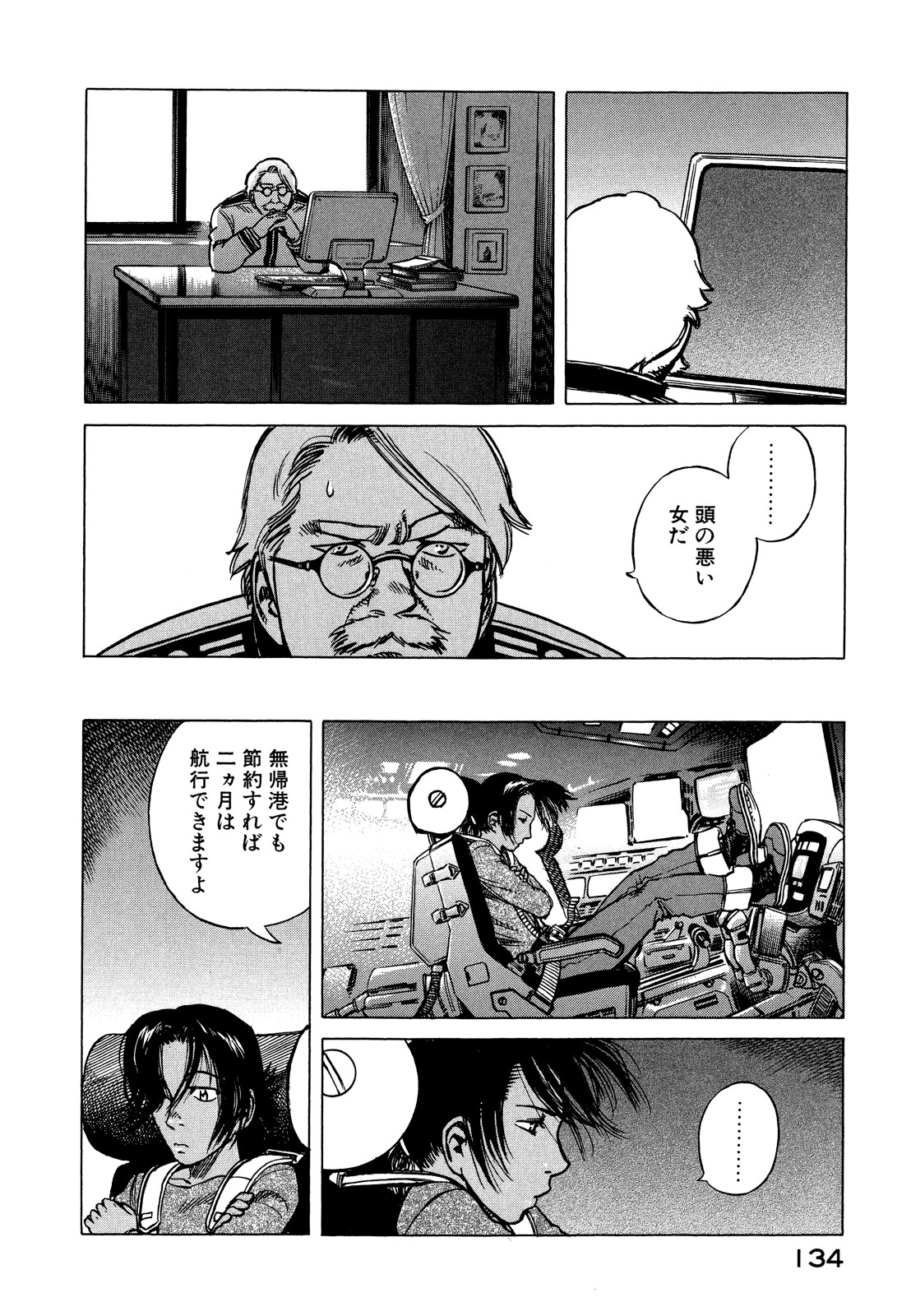 プラネテス 第20話 - Page 34