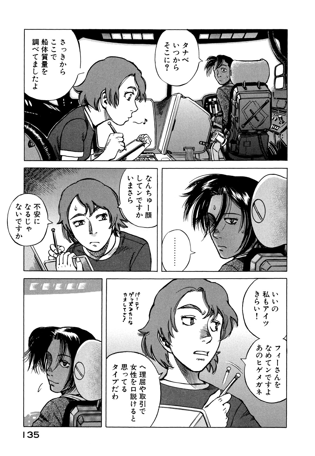 プラネテス 第20話 - Page 35