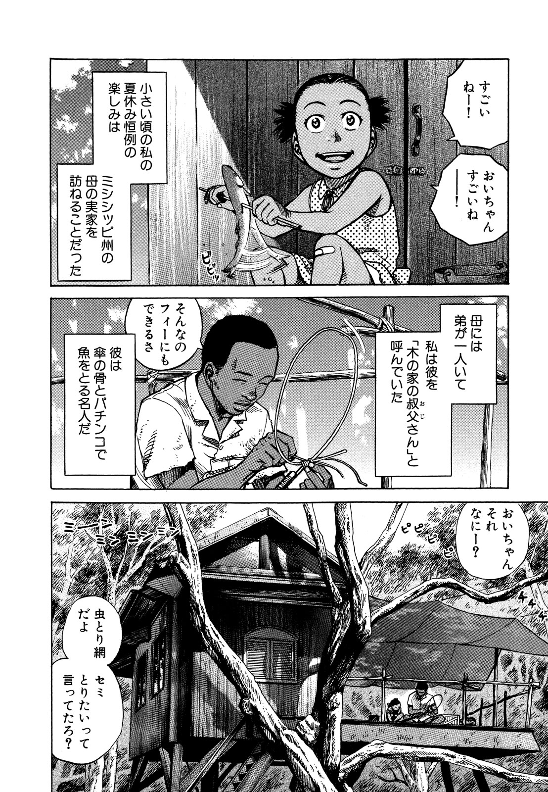 プラネテス 第21話 - Page 2