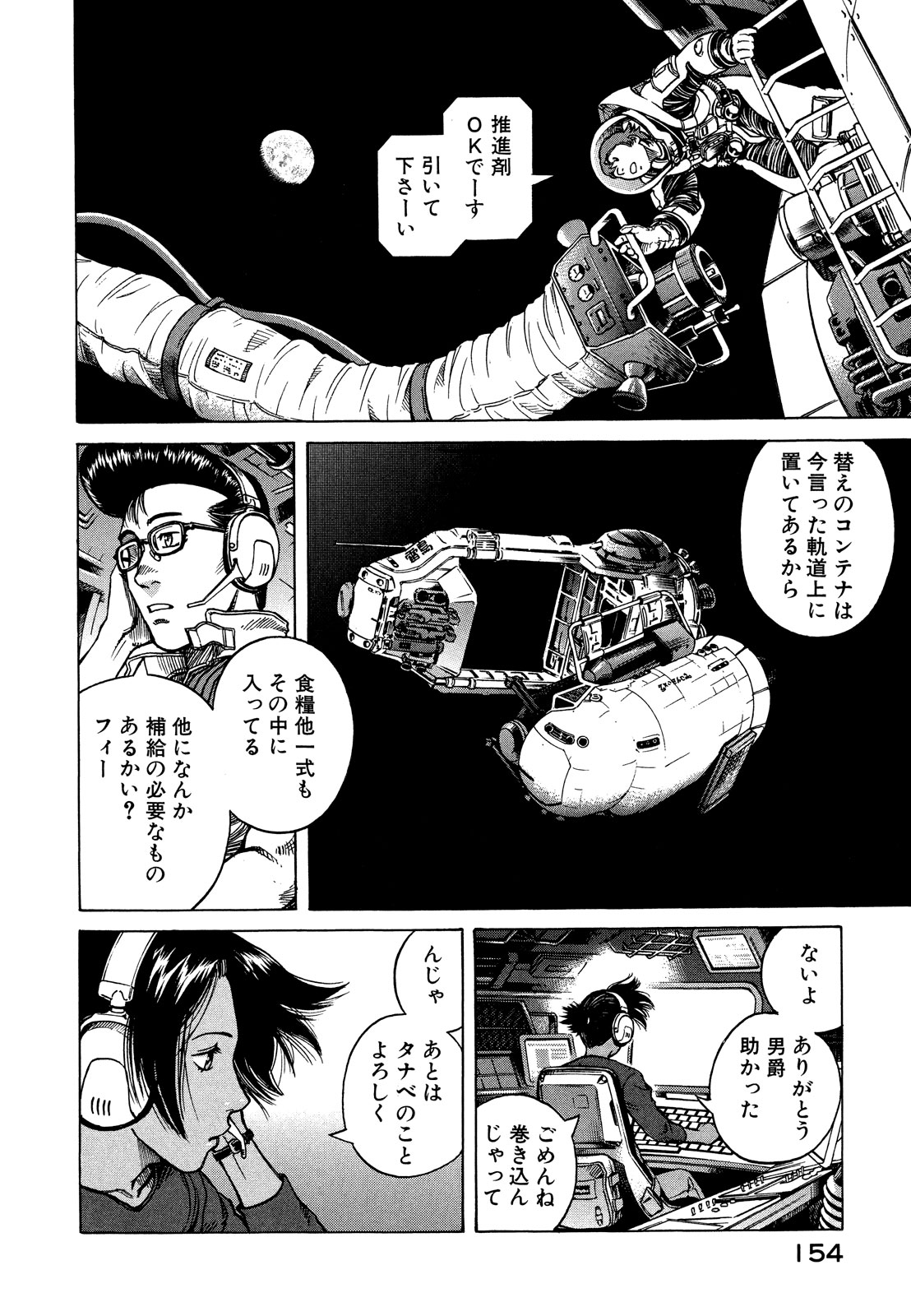 プラネテス 第21話 - Page 18