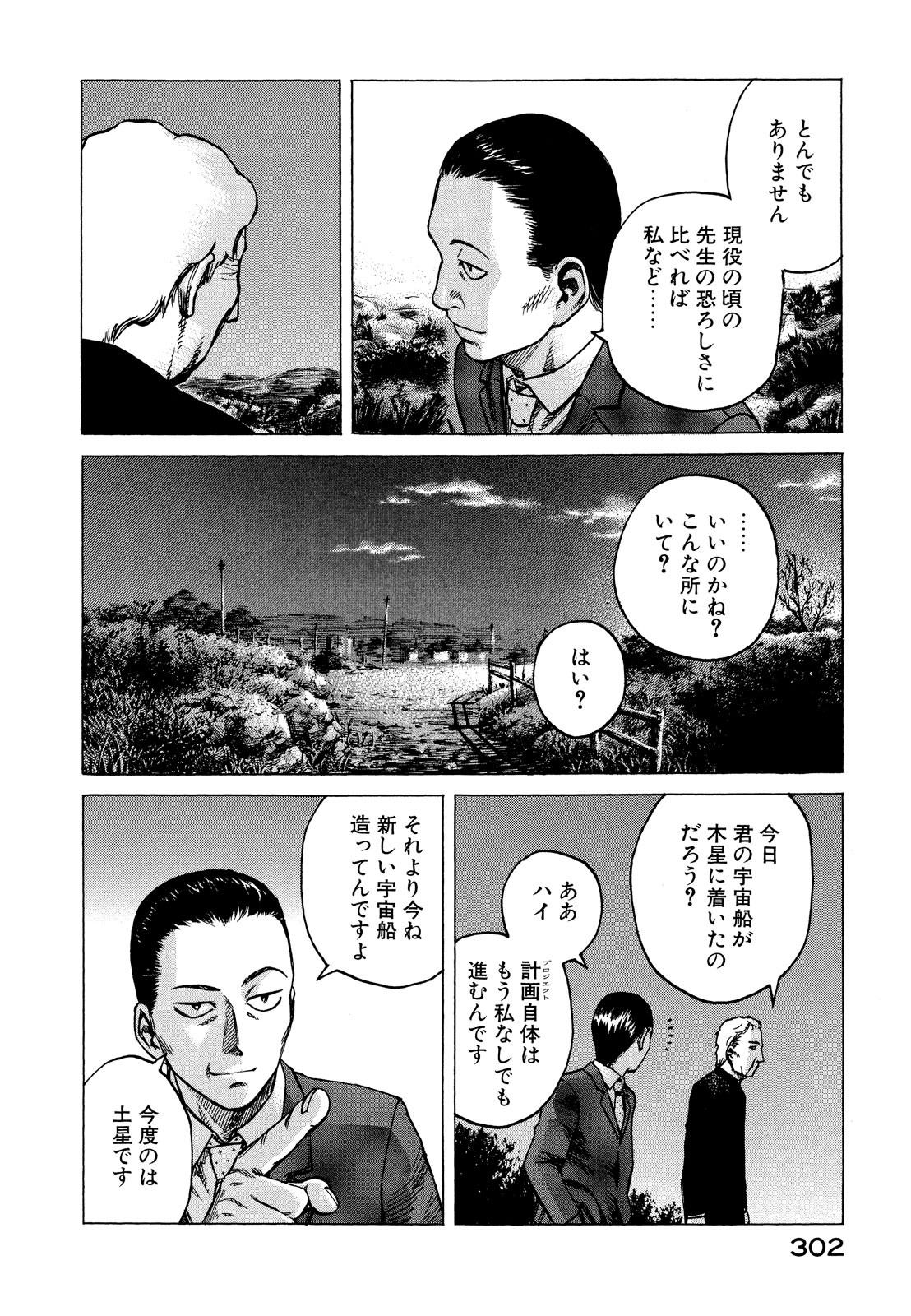 プラネテス 第26.2話 - Page 3