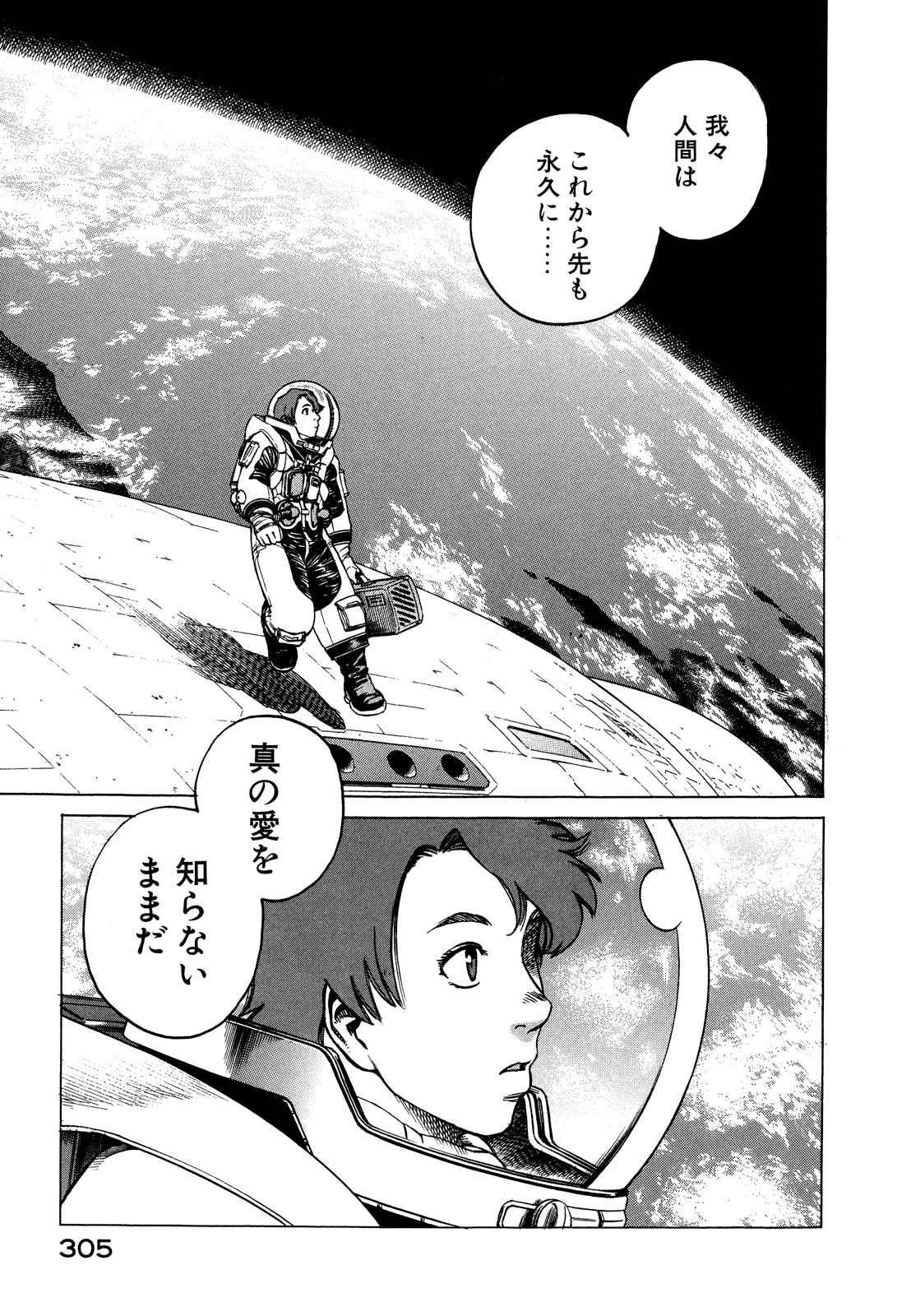 プラネテス 第26.2話 - Page 6