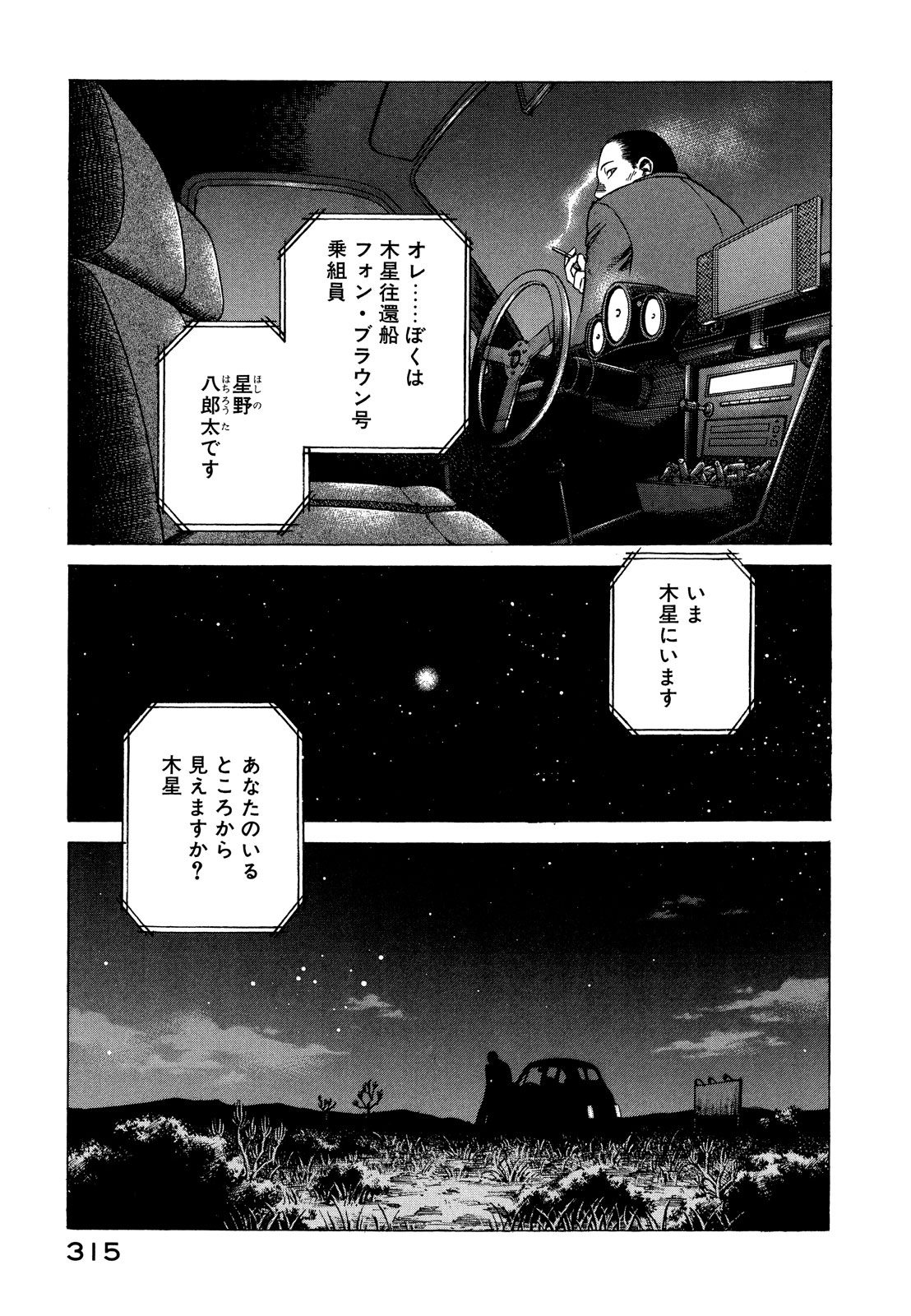 プラネテス 第26.2話 - Page 16