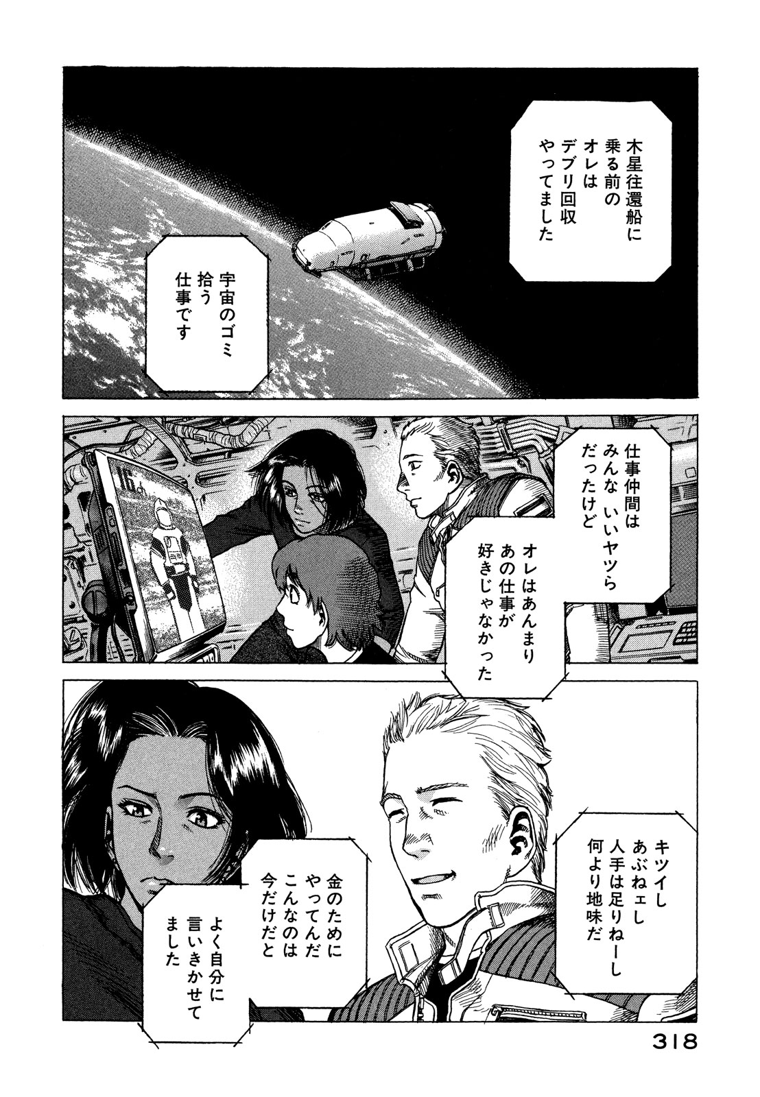 プラネテス 第26.2話 - Page 19