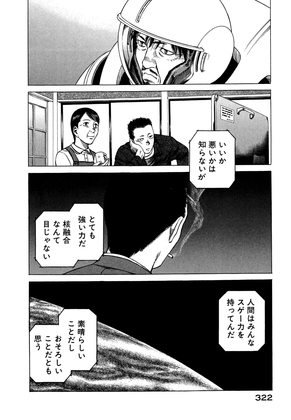 プラネテス 第26.2話 - Page 23